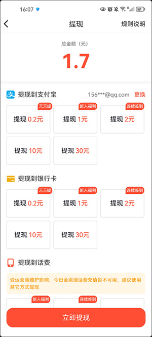 火苗兑换现金教程截图5