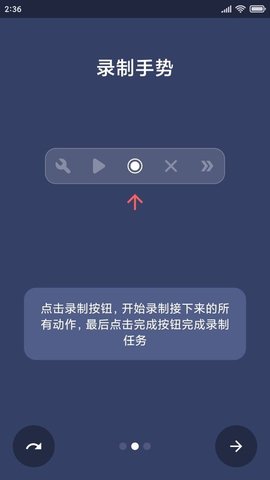 贝利自动点击器高级版 v2.9.2安卓版下载