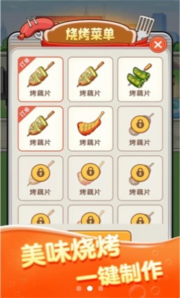 全城热烤安卓版下载 v1.0.2