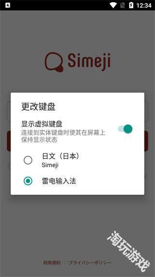 simeji日语输入法