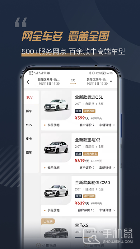 枫叶租车 v5.5.1