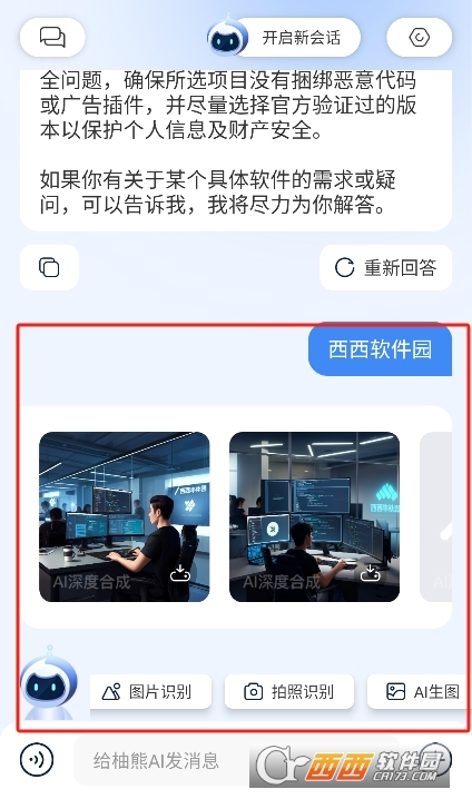 柚熊AI工具app安卓下載 V1.2最新版截圖2