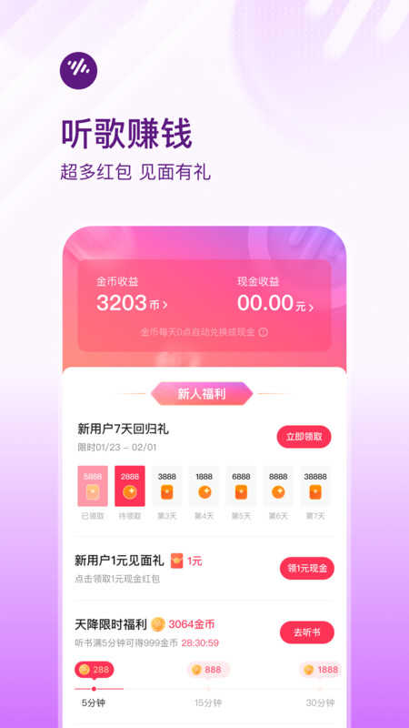 番茄音乐畅听
