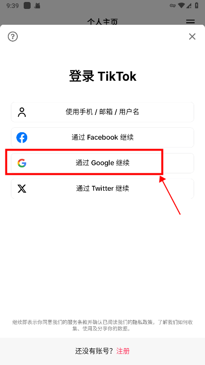 抖音国际版5