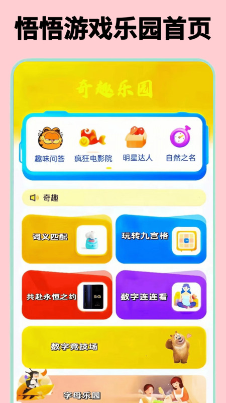 悟悟游戏乐园app