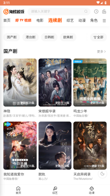 好TV视频2024最新版