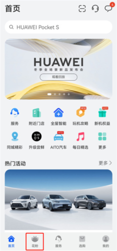我的华为APP