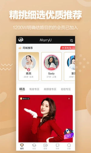MarryU齻appv9.23.0