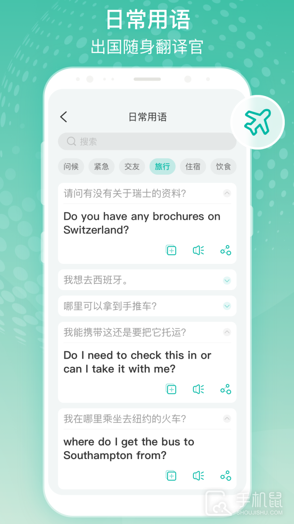 全球翻译官 v1.5.0