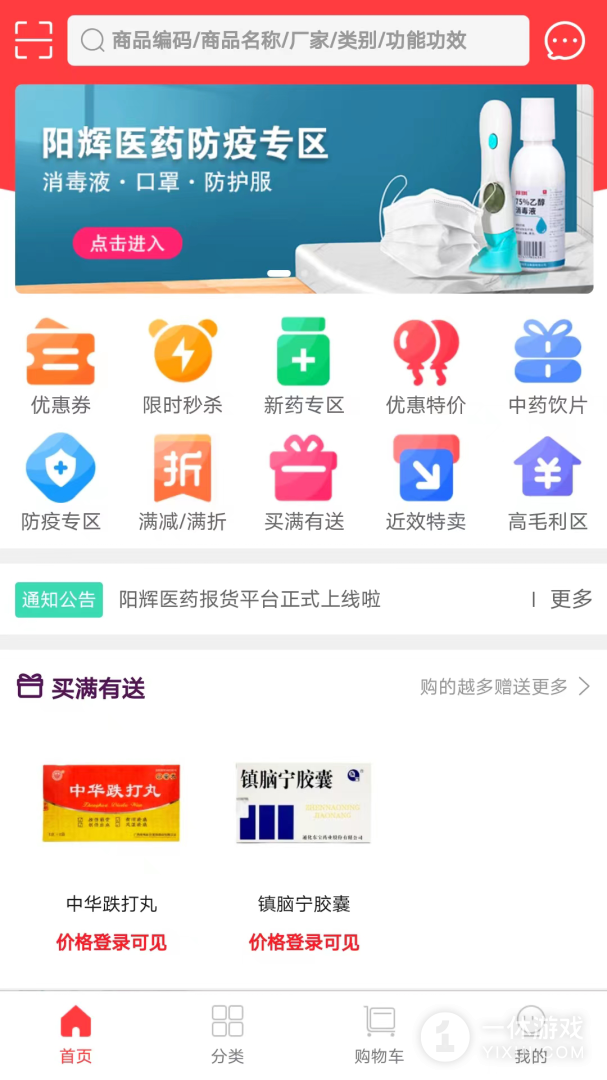 阳辉医药截图1