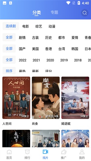 蓝猫影视大全版下载截图