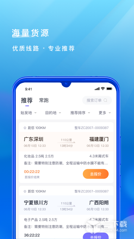 跨越运力 v5.0.3最新版下载