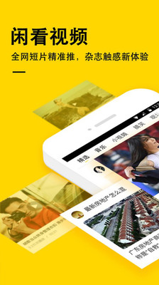 闲看视频截图2