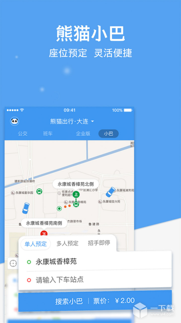 熊猫出行 v7.3.3最新版下载