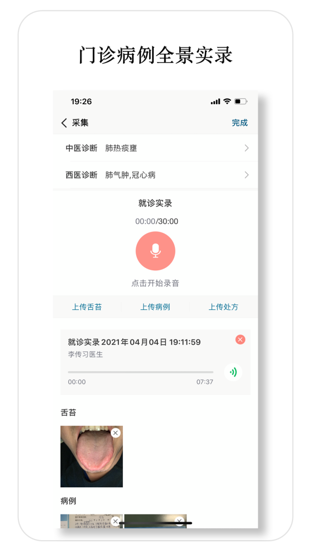 医师宝 v3.1.5