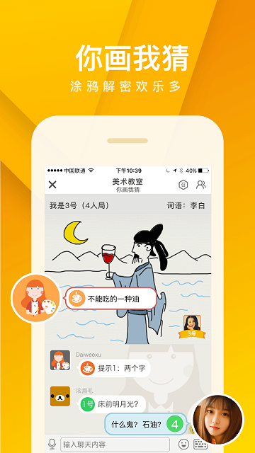 誰是臥底App最新版