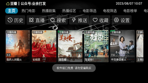 妙影TV电视盒子版
