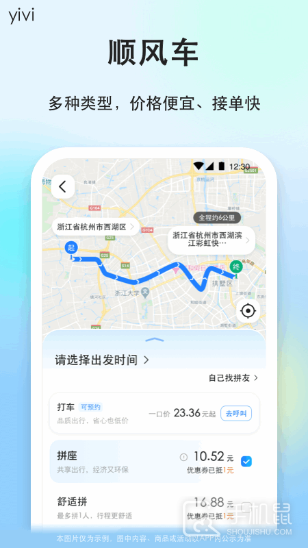 一喂顺风车 v9.2.31