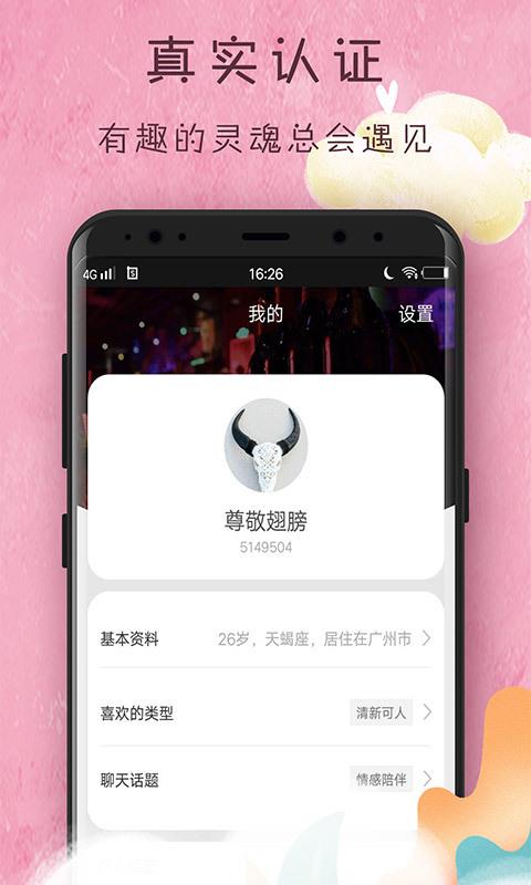 交友吧APP亮点