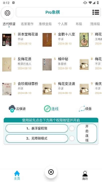 Pro象棋应用截图1