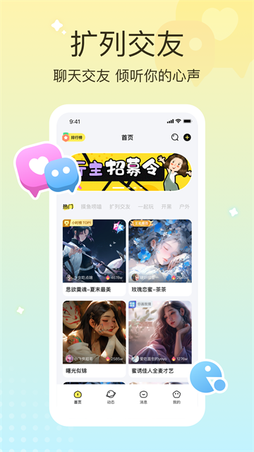 云朵派对app最新版v1.4.1