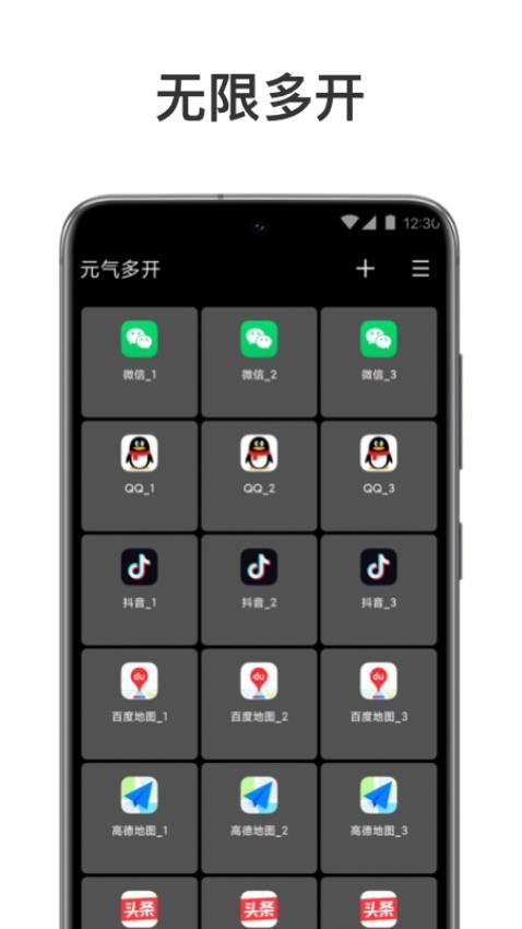 元气多开 1
