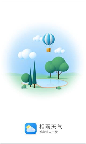 相雨天气最新版本软件介绍截图