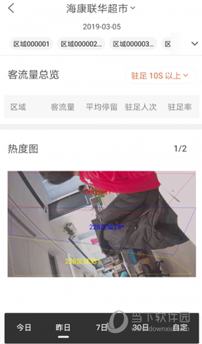 海康云眸手机端