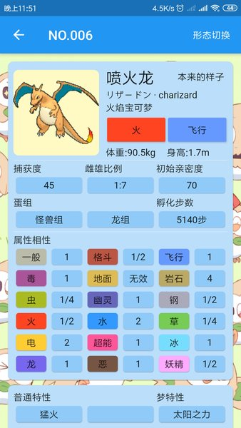 神奇宝贝图鉴图片1