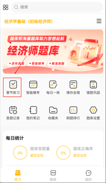 经济师题库帮2