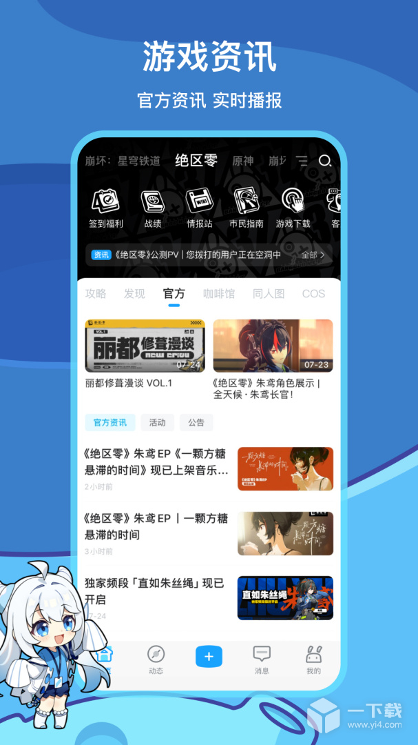 米游社 v2.86.0最新版下载