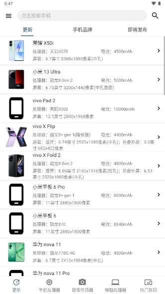 手机性能排行榜app官方正版 v5.1.9 安卓版app
