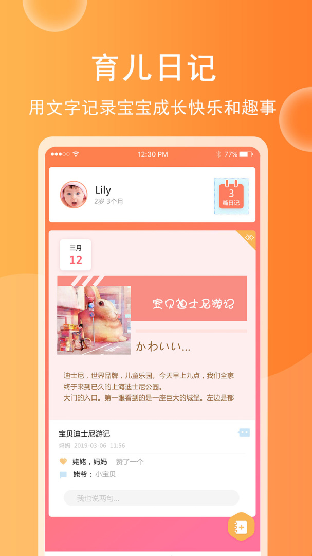 育儿宝宝相册 v4.6.9