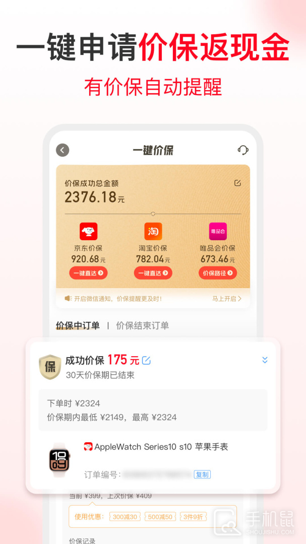 省钱快报 v2.90.10