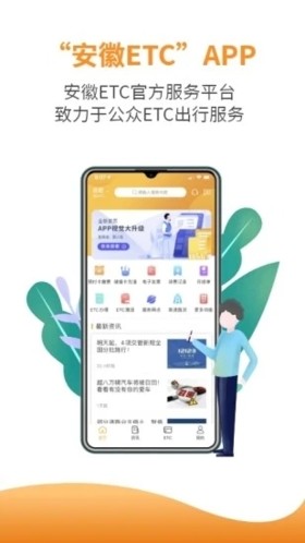 安徽ETC v3.13.10安卓版下载