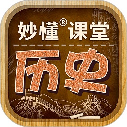 妙懂历史下载 v6.4.4 