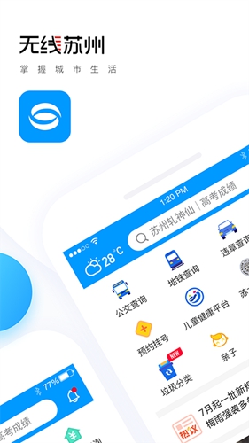 无线苏州app v7.1.4