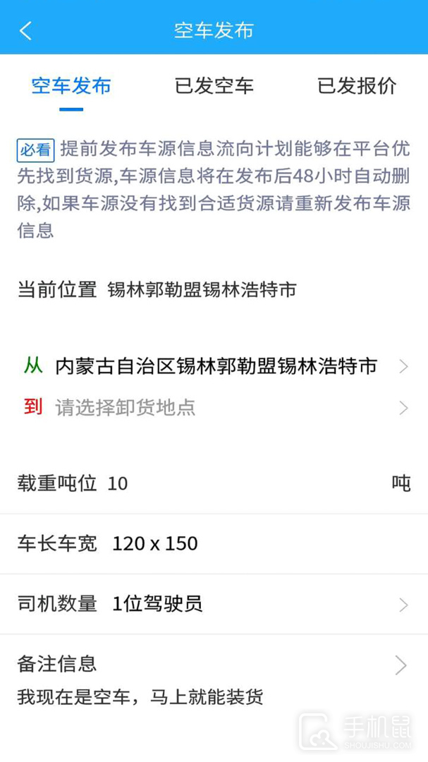 信来车往车主 v3.3.3