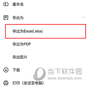 金山文档怎么导出excel文件