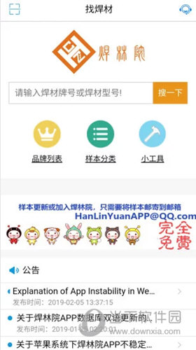 焊林院APP
