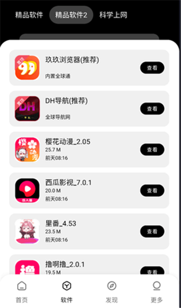 黑白软件库app v1.1.0