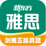 新东方雅思Pro下载 v4.4.4