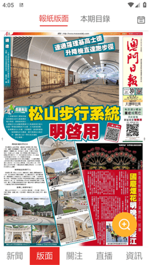 澳门日报图片2