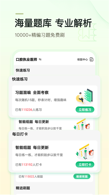 金英杰医学app官方版下载截图