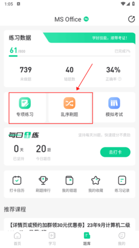 小黑课堂手机版怎么刷题1