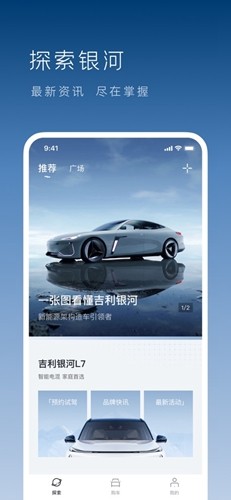 吉利银河app v1.35.0