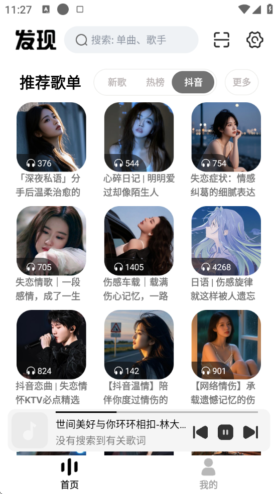 云母音乐app官方下载安装最新版本
