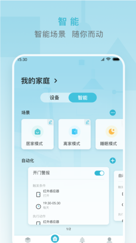 小麦智能app v2.6.5