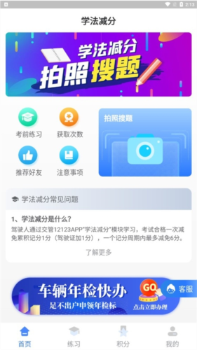 学法减分宝典app6