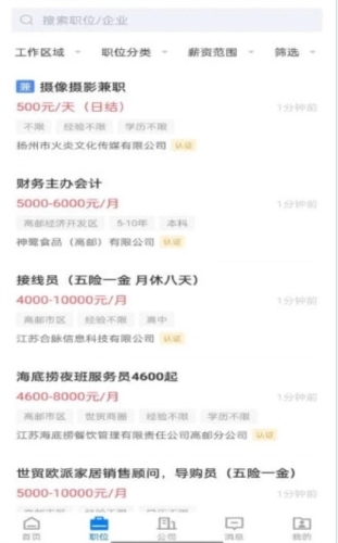 高邮直聘